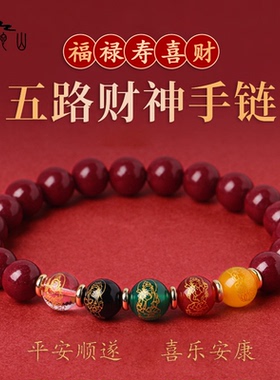 2025年朱砂手串本命年五