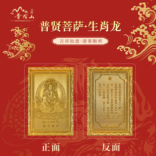 八福祥2026马本命年化解生肖兔狗龙本命佛金卡金属卡片随身护身符