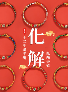 八福祥2024龙本命年化解