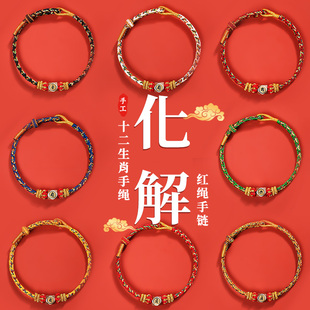 八福祥2026马本命年化解手链生肖龙兔牛羊狗本命佛红绳手绳护身符