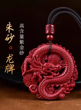 官方朱砂貔貅项链女款高档平安扣男款本命年招财龙腾四海挂件坠正