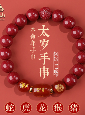 朱砂手串女2025本命年生