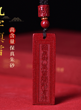 朱砂道家九字真言吊坠男