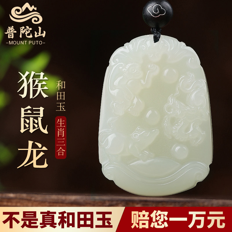 天然和田玉吊坠本命年十二生肖属猴鼠龙三合挂件申子辰三合牌项链