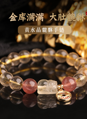 爆款天然黄水晶貔貅多金