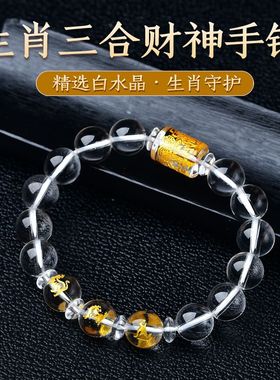 天然白水晶三合局手链申子辰亥卯未手串十二生肖情侣饰品男女同款