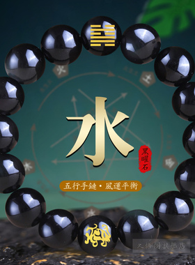天然黑曜石手链补水风井