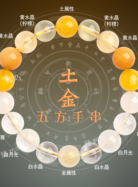 爆款五行多宝补缺喜金土