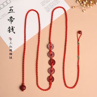 新款本命年红腰带女天然朱砂五帝钱兔年红绳腰链男腰缠万贯红腰绳
