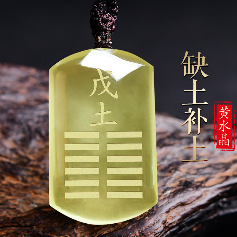 天然黄水晶吊坠戊土己土