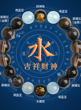 爆款五行财神补缺喜水手