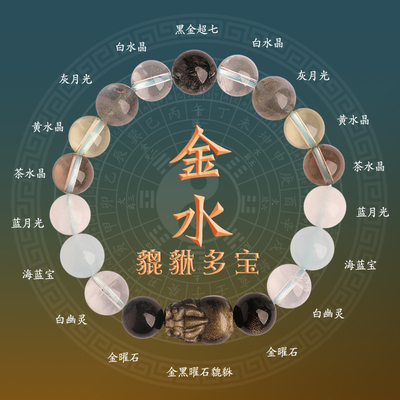 爆款五行喜用缺补金水手