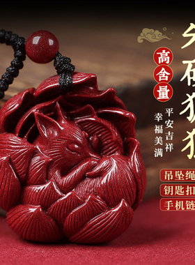 天然朱砂吊坠官方旗舰店正品小狐狸原矿紫金砂九尾狐挂件男女饰品