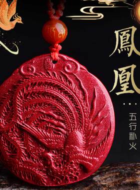 天然朱砂火凤凰朱雀吊坠