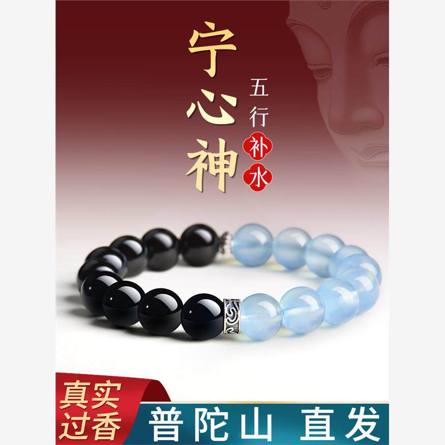 爆款普陀山天然黑曜石海蓝宝石手链五行滋润稳定情绪女性原石水晶