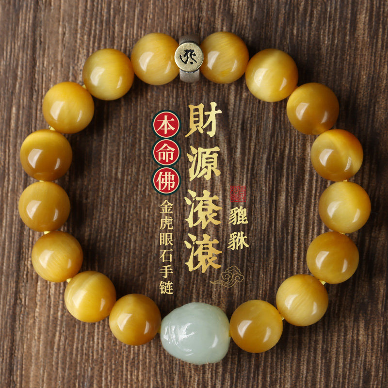 生日礼物女生金虎眼手链