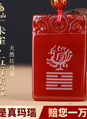 爆款普陀山五行缺火补火的饰品离卦属火玛瑙吊坠离为火卦喜火朱雀