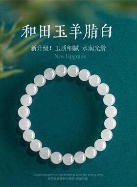 天然和田玉手串女款羊脂