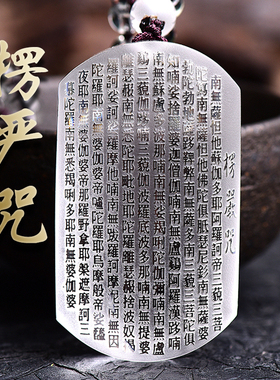 天然白水晶楞严咒吊坠男
