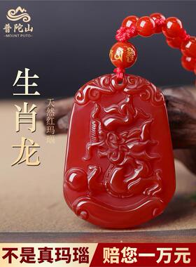 爆款普陀山属龙护身符男女12十二生肖守护神挂件吊坠红玛瑙本命佛