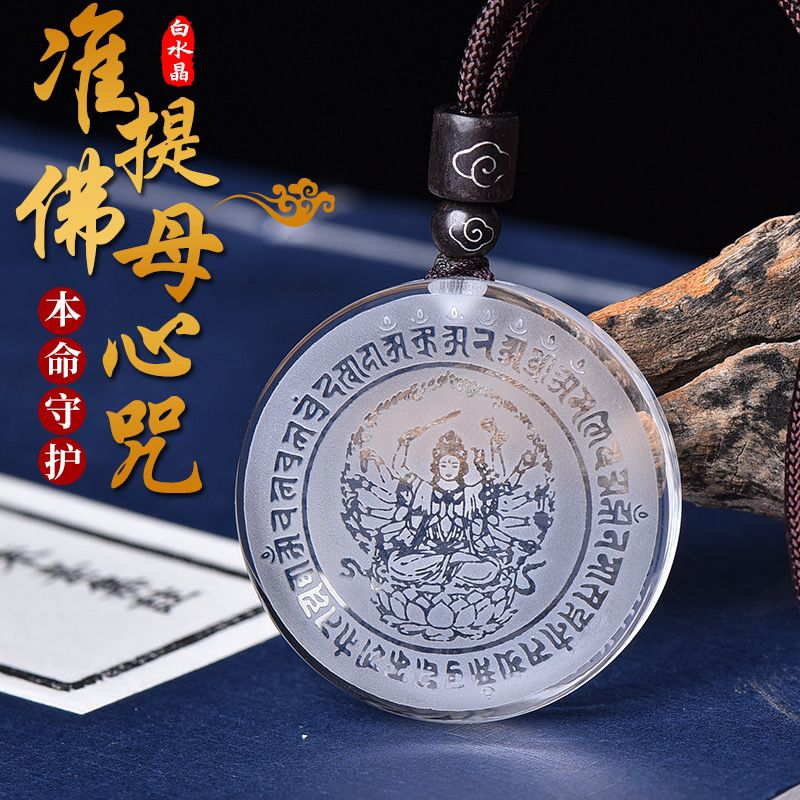 官方天然白水晶咒文吊坠定制圆牌