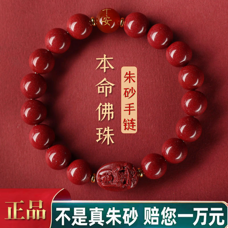 官方旗舰店朱砂手串男本