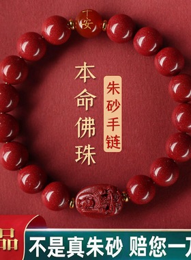 官方旗舰店朱砂手串男本