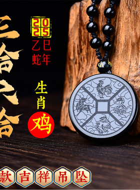 2025本命年吉祥物三合六