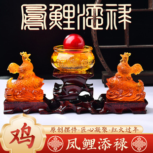 淘林阁凤鲤添禄宝懿琉璃摆件属鸡2026年马年吉祥物生肖鸡饰品礼物