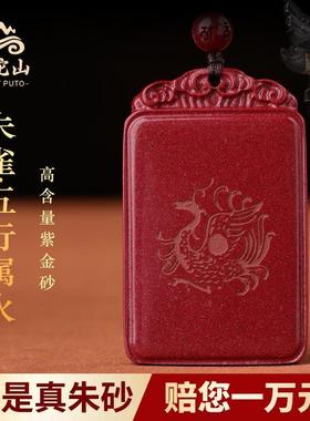 普陀山朱砂吊坠五行缺火补火喜火卦离为火卦朱雀挂件男女属火项链