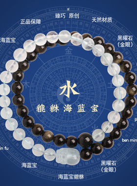 爆款海蓝宝黑曜石水晶双