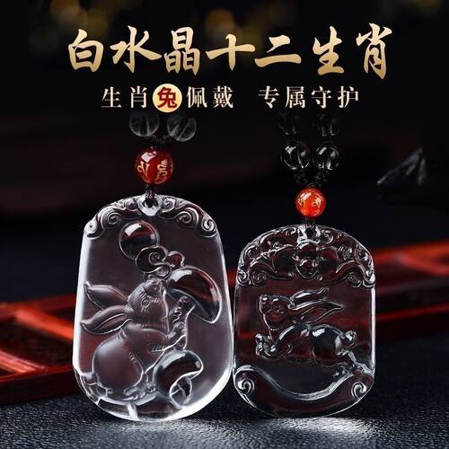 新款23年白水晶十二生肖吊坠男女本命年吉祥物项链挂件转运项坠
