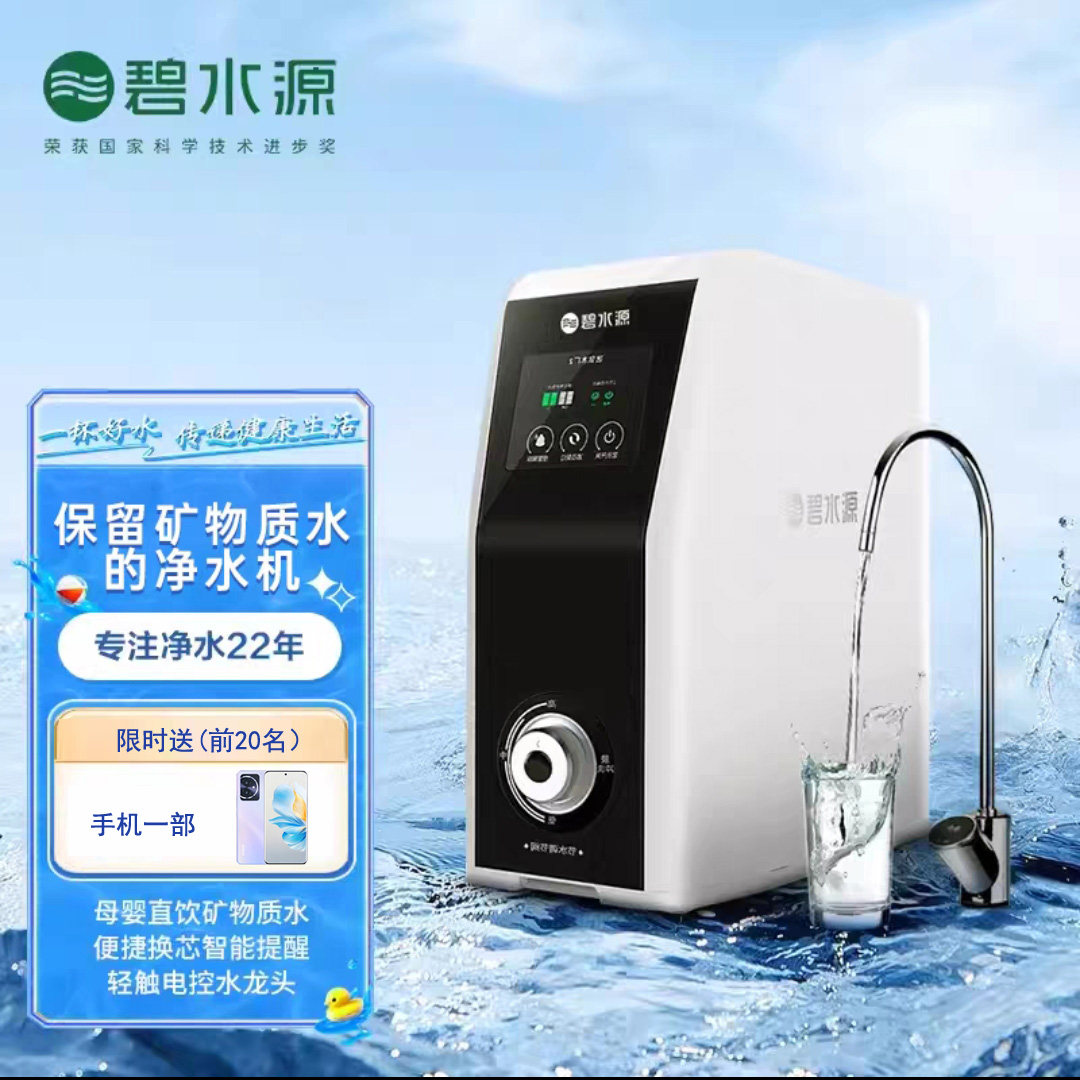 碧水源净水器家用直饮自来水厨房终端过滤器纳滤厨下净水机 D509