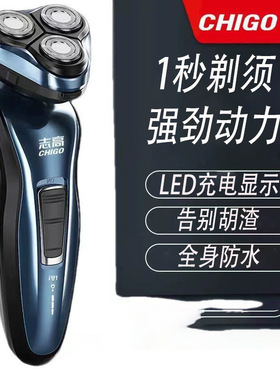 志高剃须刀便捷男士电动刮胡刀多功能充电式胡须刀智能剃胡刀