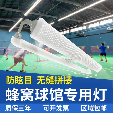 led蜂窝防眩目羽毛球馆专用灯篮球馆无影灯体育馆乒乓球室照明灯