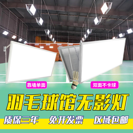 led羽毛球馆灯体育馆照明灯蜂窝防眩目室内篮球场乒乓球馆面板灯