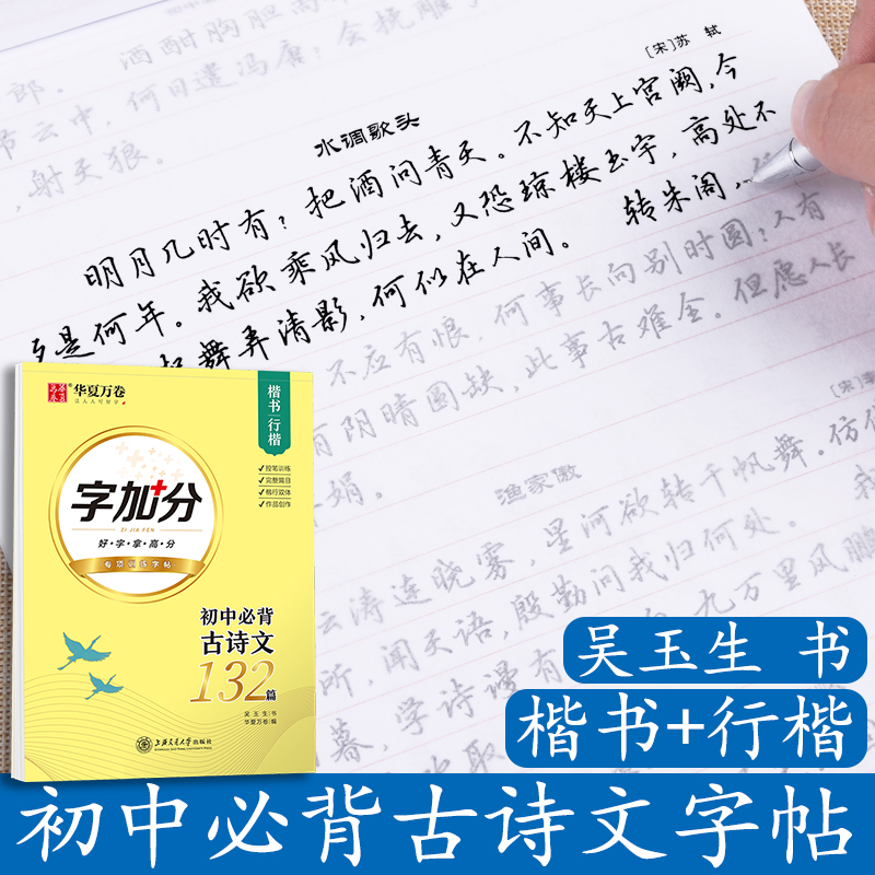 初中古诗文字帖132楷书行楷