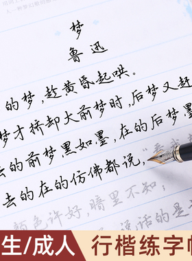 行楷字帖钢笔成年吴玉生行书硬笔书法临摹练字帖高中生初中生名家散文华夏万卷女生优美诗歌男生手写体成人诗词漂亮字体描红练字本