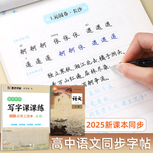 墨点高中语文英语必修同步字帖