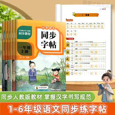 2026新小学语文同步字帖一二年级专用人教版楷书硬笔描红练字帖三四五六年级上下册一类字二类字笔顺笔画专项练习衡水体英语练字本