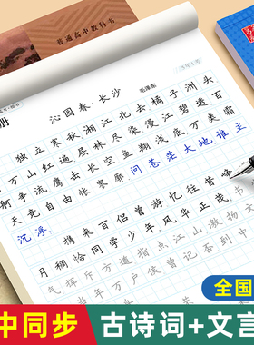 高中生专用练字帖高中必背古诗文楷书人教版语文硬笔临摹练字帖高一高二三年级必修上下册古诗词新教材选择性中册文言文钢笔练字本