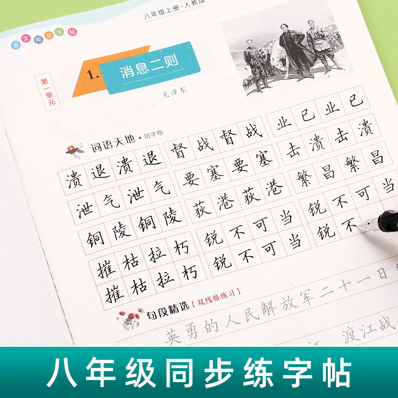 邹慕白八年级语文练字帖上册下册2024人教版课本同步练字初二英文字母