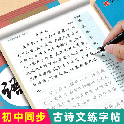 初中必背古诗文61篇楷书字帖七八九年级上册下册人教版语文同步新教材硬笔书法速成临摹练字本中学生专用古诗词抄写练习钢笔描红本