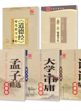 钢笔楷书字帖田英章华夏万卷