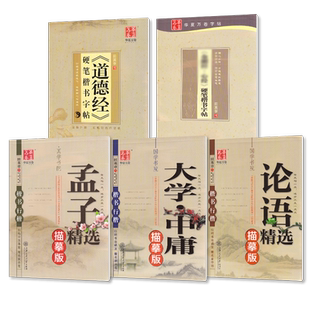 钢笔楷书字帖田英章书大学中庸行书孟子正楷道德经硬笔成年行楷成人华夏万卷大学生书法字体临摹硬笔描红练字帖