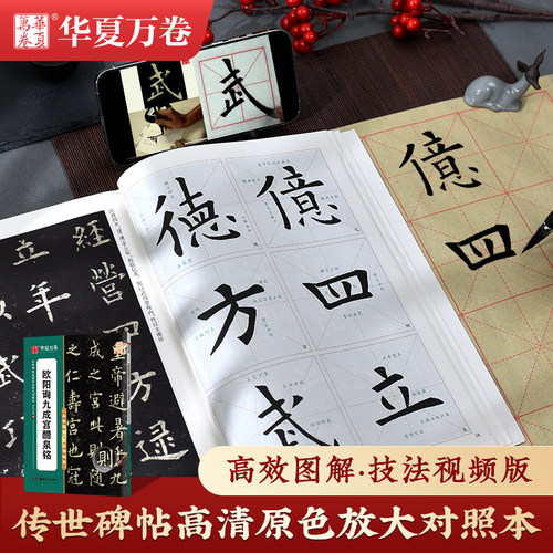 华夏万卷欧阳询九成宫醴泉铭毛笔