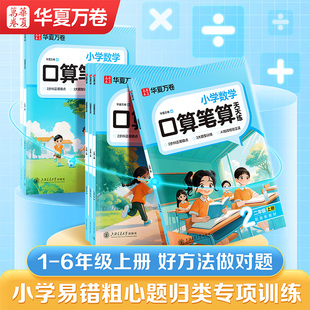 脱式 竖式 练习提分思维训练计算能手一课一练 小学数学计算题专项训练横式 小学生数学口算笔算天天练一二三四五六年级上册下册人教版
