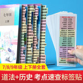 政治历史目录标签贴初中生专用会考考试生物地理开卷神器速查索引便签贴人教版 七八九年级上册下册中考提纲贴