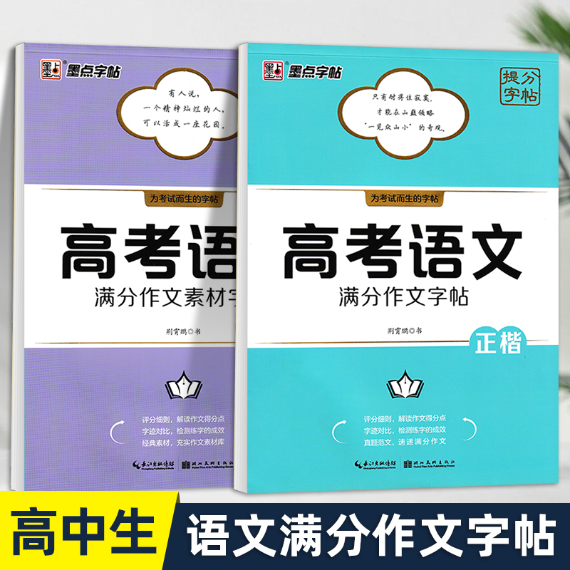 墨点高考语文满分作文素材与积累