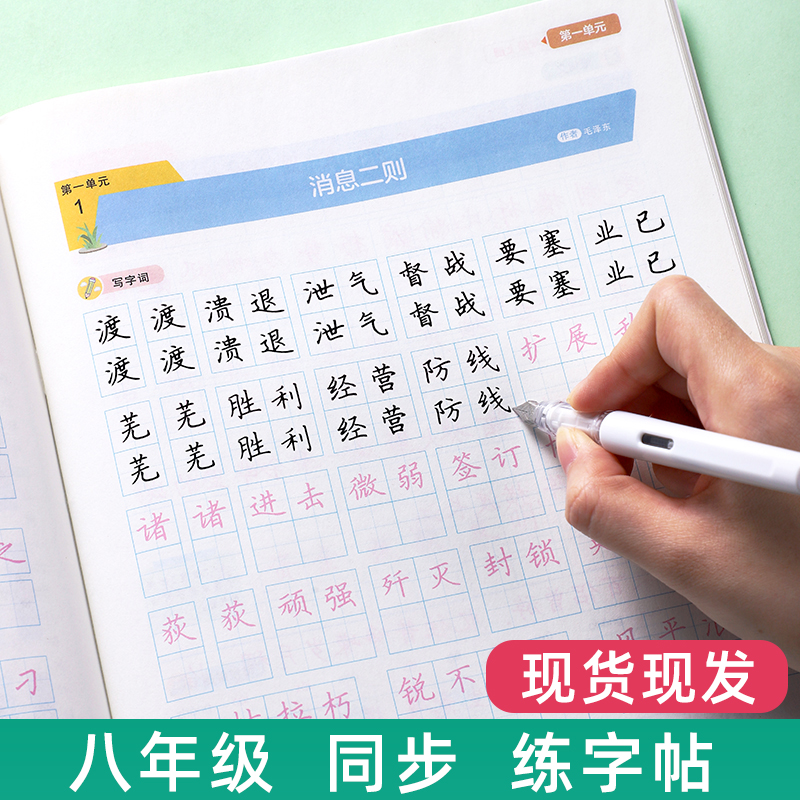 八年级同步字帖上册下册